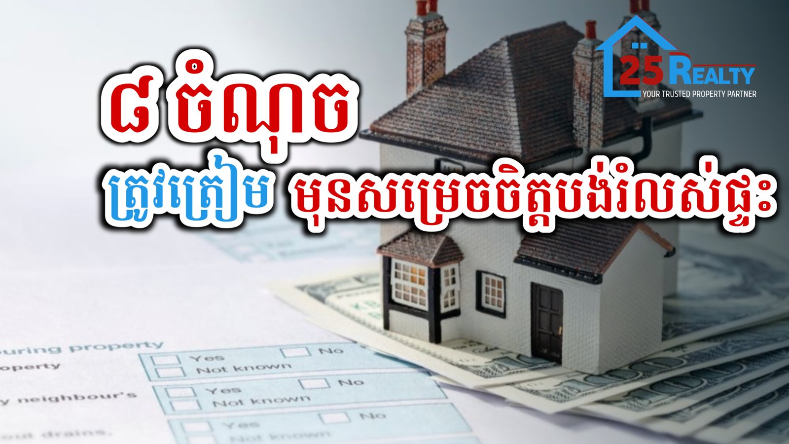 Twenty5Realty ទិញ លក់ ជួល
